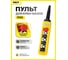 Пульт управления OCALIFT 6 кнопок, 2 скорости, стоп, IP65, для кран балки XAC-A6913 2
