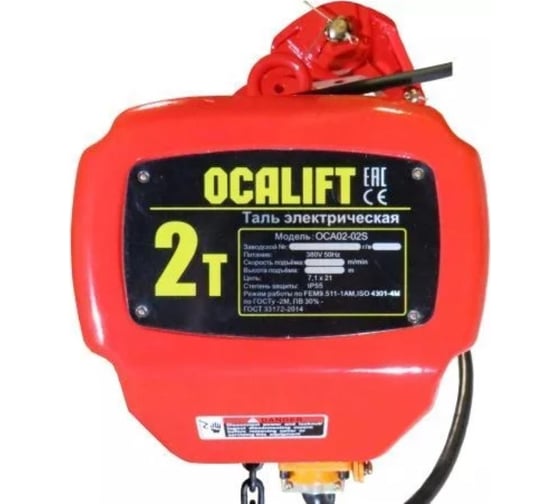 Таль электрическая цепная передвижная OCALIFT ТЭЦ 02-01S 2т, 18м, 380в oca0201st18m