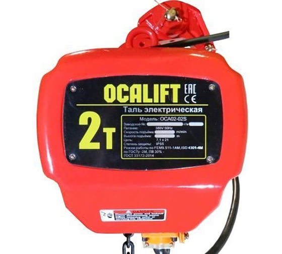 Цепная передвижная электрическая таль OCALIFT 02-02S г/п 2 тонны, высота 3м, 380в OCA0202ST3m
