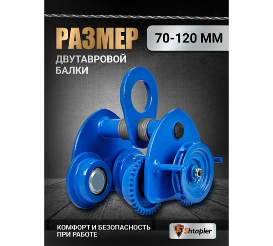 Тележка для тали приводная Shtapler GCL 2т 9м 71038612