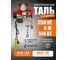 Таль электрическая передвижная Shtapler PA 250/125 кг, 6/12 м 71049008 3