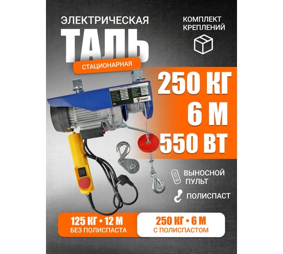 Таль электрическая стационарная Shtapler PA (J) 250/125 кг, 6/12 м 71058961