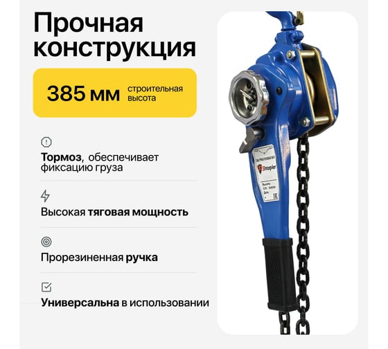 Таль ручная рычажная Shtapler HSH-E 2 т, 3 м 71048992