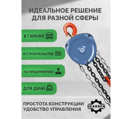Ручная цепная таль GEARSEN HSZ-C 1т х 12м GHSZC 10120