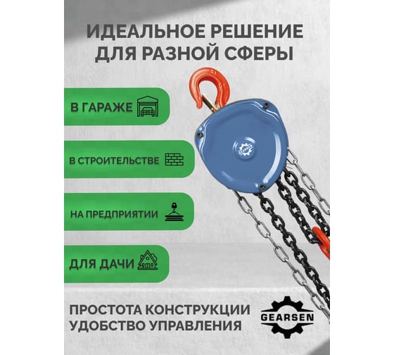 Ручная цепная таль GEARSEN HSZ-C 1т х 12м GHSZC 10120