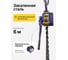 Таль ручная рычажная Shtapler HSH-E 3т 6м 71049014 4