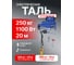 Таль электрическая передвижная Shtapler PA (J) 500/250кг 10/20м 71065435 2