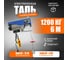 Таль электрическая стационарная Shtapler PA (J) 1200/600кг 6/12м 71060258 2