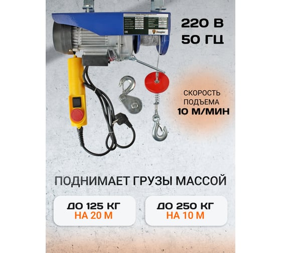 Таль электрическая стационарная Shtapler PA (J) 250/125кг 10/20м 71058962