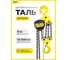 Таль ручная цепная OCALIFT SEVERE (СЕВЕР), 10т 9м, цепь глазированная sv100009 2