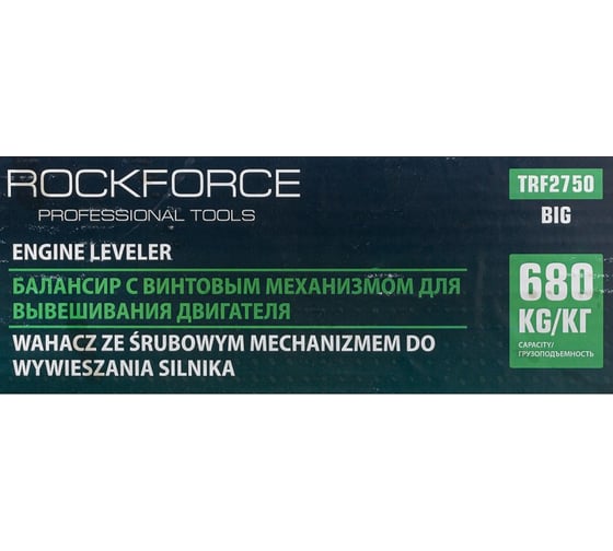 Балансир Rockforce с винтовым механизмом диапазон - 300 мм RF-TRF2750(Big)(16942)