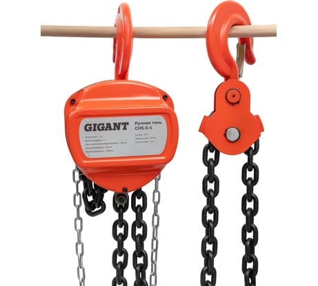 Ручная таль Gigant CHS-5-6