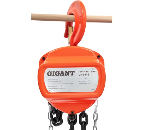 Ручная таль Gigant CHS-5-6
