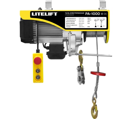 Мини таль электрическая стационарная LITELIFT РА-1000 500/1000кг 20м 220в ltpa1000n20
