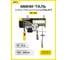Мини таль стационарная LITELIFT РА-250 125/250 кг, 12 м, 220 В, 0,51 кВт, электрическая ltpa250n12 2