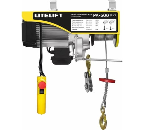 Мини таль электрическая стационарная OCALIFT РА-500 250/500кг 12м 220в ltpa500n12
