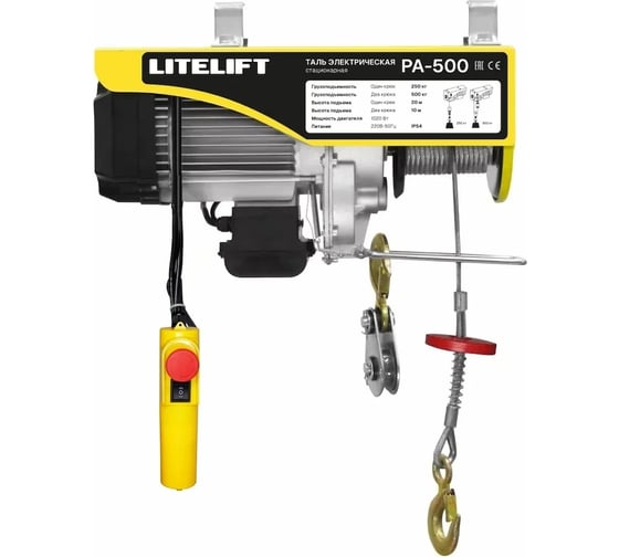 Мини таль стационарная LITELIFT PA-500 250/500 кг, 20 м, 220 В, 1,02 кВт, электрическая ltpa500n20