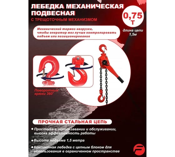 Таль рычажная ручная Forsage 0,75т F-TRC7075(52637)
