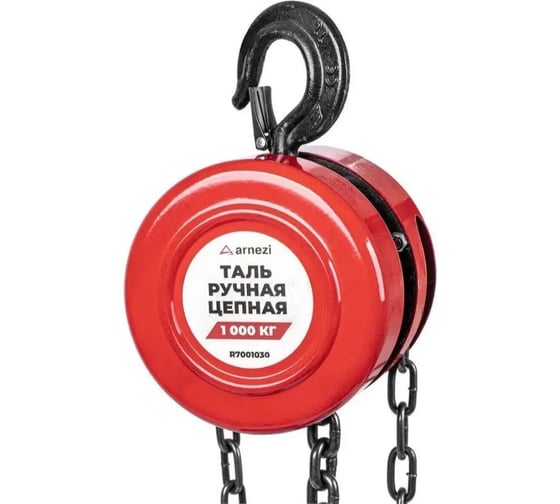 Таль ручная цепная Arnezi 1 т, 2.5 м, 330N R7001030