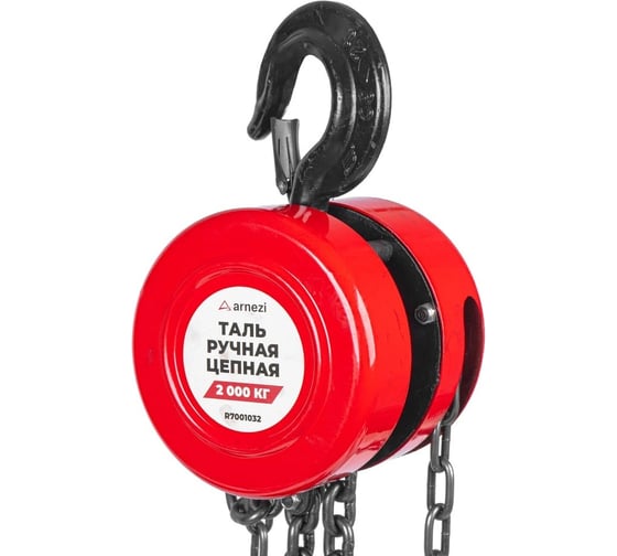 Таль ручная цепная Arnezi 2 т, 2.5 м, 330N R7001032