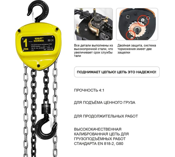 Ручная шестеренная цепная таль OCALIFT NORMA ТРШ 2т 3м nm20003
