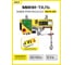 Мини таль электрическая PRO OCALIFT PA-500 250/500кг 12м 220в радиоуправление стационарная pro500n12rc 2