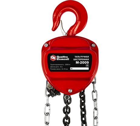 Таль ручная QUATTRO ELEMENTI M-2009 (2000 кг, цепь 9 м) 922-937