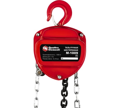 Таль ручная QUATTRO ELEMENTI M-1009 (1000 кг, цепь 9 м) 922-913