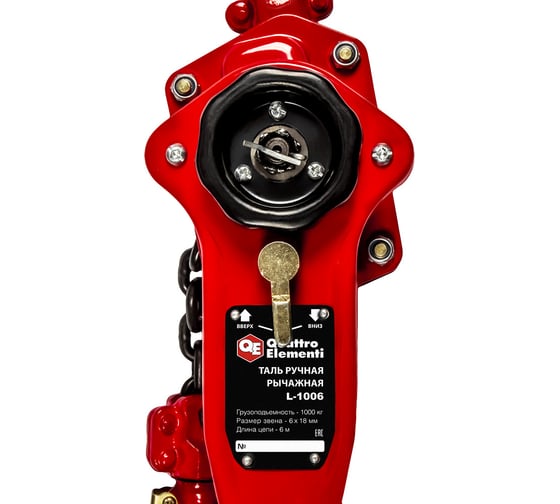Таль рычажная QUATTRO ELEMENTI L-1006 (1000 кг, цепь 6 м) 922-999