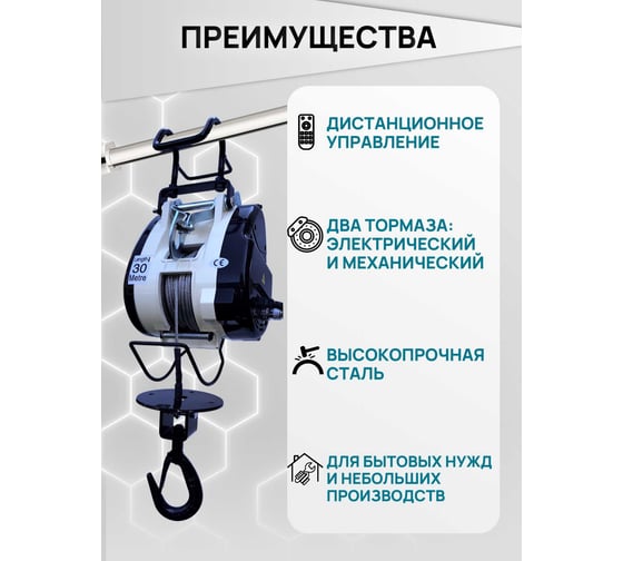 Таль электрическая ELEMENT мини на радиоуправлении SH 500 625002