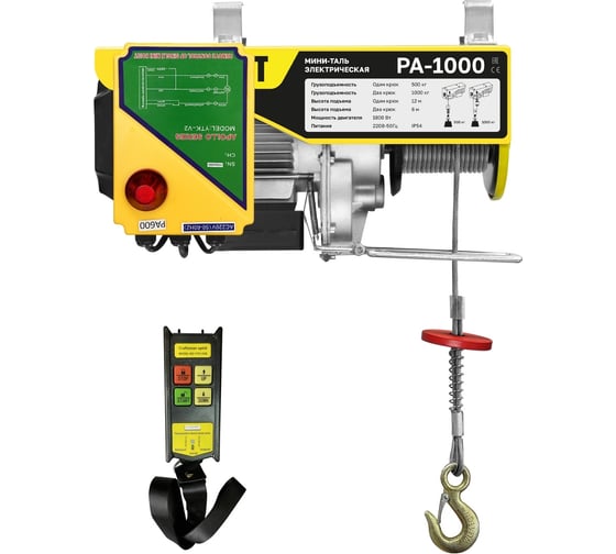 Мини таль стационарная OCALIFT PA-1000 500/1000кг 12м 220в, радиоуправление ocapa1000n12rc 1