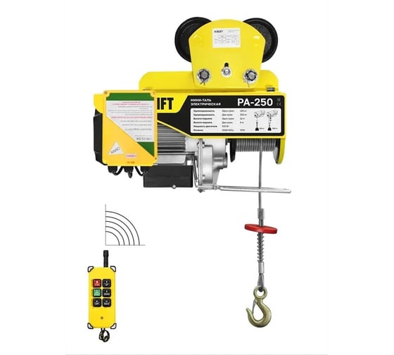 Мини таль передвижная OCALIFT PA-250 125/250кг 12м 220в, радиоуправление ocapa250t12rc 1