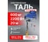 Таль электрическая передвижная Shtapler PA (J) 1200/600кг 10/20м 71069266 2