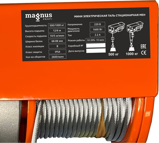 Стационарная мини электрическая таль Magnus Profi MEH, 500/1000 кг, 6/12 м, 220В SZ060149