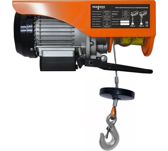 Стационарная мини электрическая таль Magnus Profi MEH, 250/500 кг, 6/12 м, 220В SZ060147