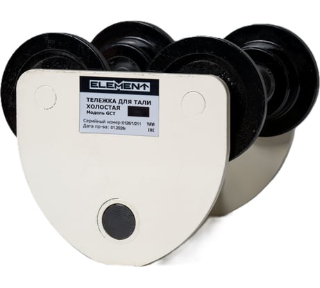 Тележка для тали холостая ELEMENT GCT 2т 126003