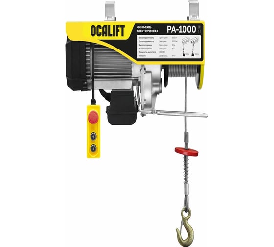 Электрическая стационарная мини-таль OCALIFT РА-1000 500/1000кг 1.95кВт 12м 220в ocapa1000n12 1