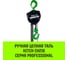 Таль ручная цепная HITCH CH210, 2 т, 9 м SZ068904 2