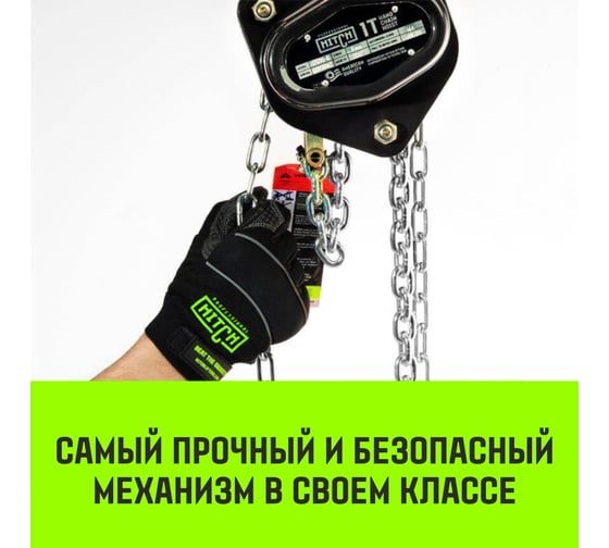Ручная цепная таль HITCH CH200-G, 0.5 т, 6 м, гальваническая цепь SZ060838