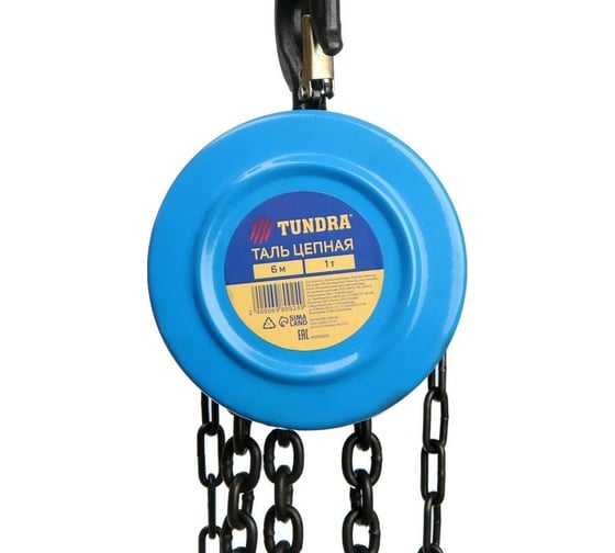 Цепная таль TUNDRA 1 тонна, высота 6 метров 6980924