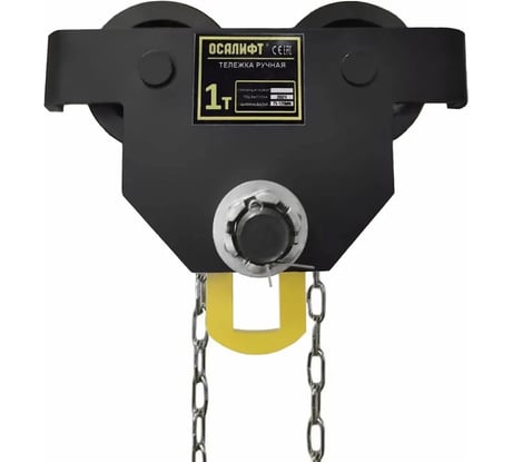 Каретка ручная OCALIFT DOPA 1т 3м тип GCL тележка на двутавр с ручным приводом dr10003
