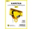 Каретка ручная OCALIFT 5т 3м тип GCL тележка на двутавр с ручным приводом 10453c 2
