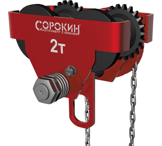 Передвижная каретка для тали Сорокин 4.542 1