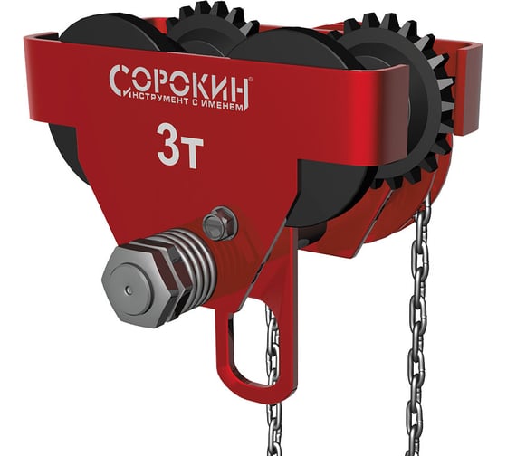Передвижная каретка для тали Сорокин 4.543 1