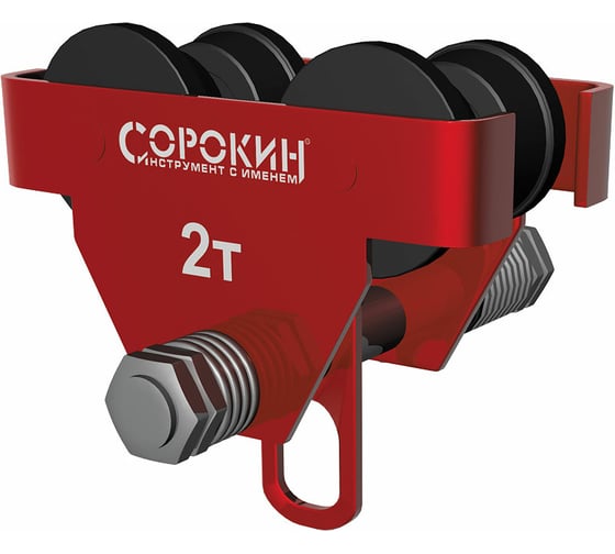 Каретка для тали 2 т Сорокин 4.522
