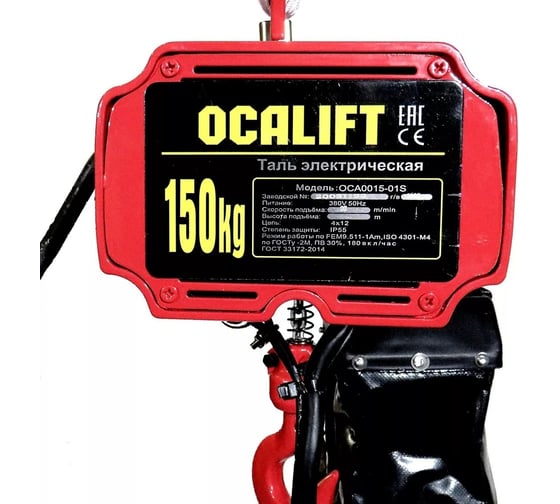 Скоростная цепная таль на крюке OCALIFT 0015-01s 150 кг, 6 м, 380 в, 20 м/мин OCA001501SN6m