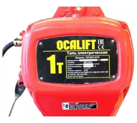 Стационарная цепная таль на крюке для высотных работ OCALIFT 01-01s 1 т, 18 м, 380 в OCA0101SN18m