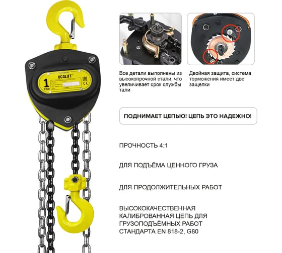 Ручная шестеренная цепная таль OCALIFT SEVERE ТРШ 20 т, 6 м Sv200006
