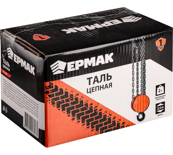 Цепная таль ЕРМАК 2 т, высота 2,5 м TR9020 737-052