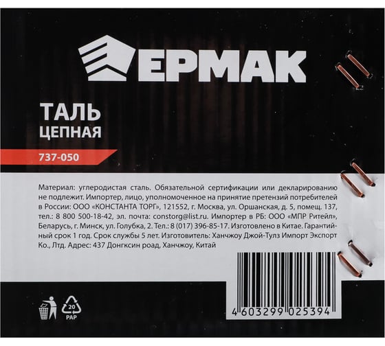 Цепная таль ЕРМАК 1 т, высота 2,5 м TR9010 737-050